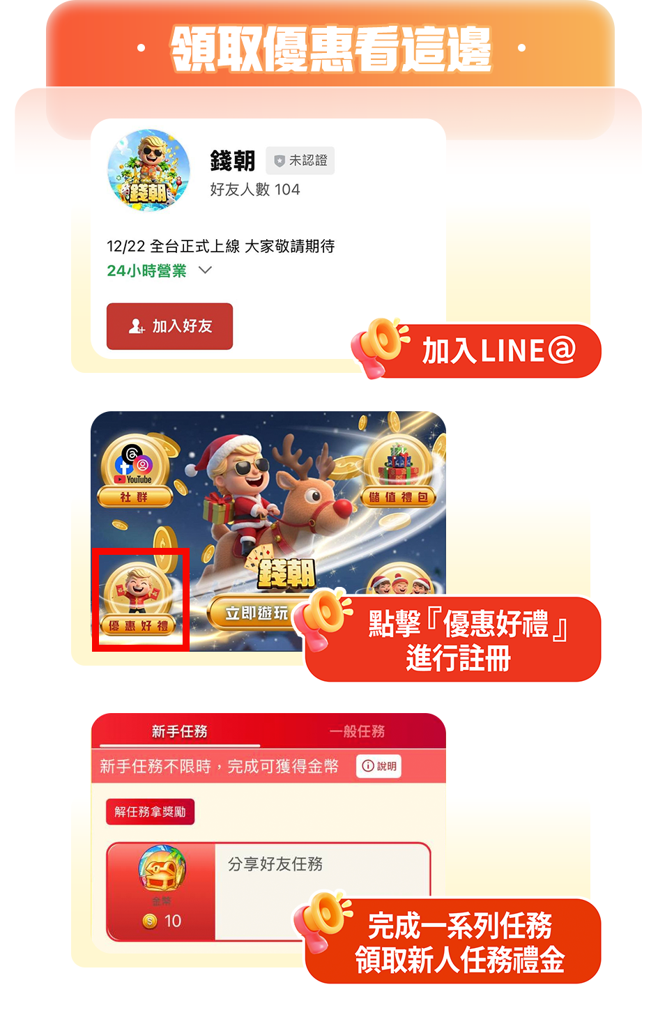 領取優惠看這邊 - 點擊優惠好禮進行註冊、完成一系列任務領取新人任務禮金